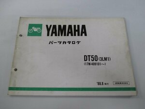 DT50 パーツリスト 1版 ヤマハ 正規 中古 バイク 整備書 3LM1 17W-409101～ pt 車検 パーツカタログ 整備書