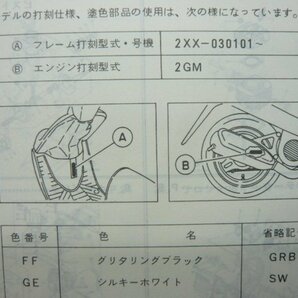 ジョグ80 パーツリスト 1版 ヤマハ 正規 中古 バイク 整備書 CG80Z 2XX1 2XX-030101～ yx 車検 パーツカタログ 整備書の画像3