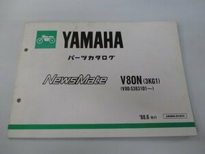 ニュースメイト パーツリスト ヤマハ 正規 中古 バイク 整備書 V80N 3KG1 V80-5383101～ XT 車検 パーツカタログ 整備書