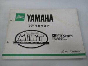 ミント パーツリスト ヤマハ 正規 中古 バイク 整備書 SH50ES 3HK2 1YU-1566101～整備に役立ちます TK 車検 パーツカタログ 整備書