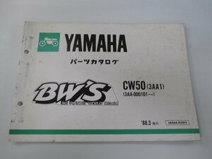 ビーウィズ パーツリスト ヤマハ 正規 中古 バイク 整備書 CW50 3AA1 3AA-000101～整備に Mn 車検 パーツカタログ 整備書