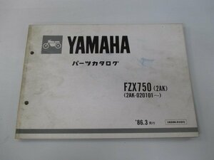 FZX750 パーツリスト 1版 ヤマハ 正規 中古 バイク 整備書 2AK 2AK-020101～ fr 車検 パーツカタログ 整備書