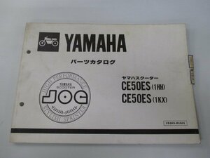 ジョグ パーツリスト 1版 ヤマハ 正規 中古 バイク 整備書 JOG CE50ES 1HH 27V-2504101～ 1KX 車検 パーツカタログ 整備書