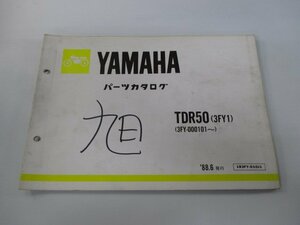 TDR50 パーツリスト 1版 ヤマハ 正規 中古 バイク 整備書 3FY1 3FY-000101～整備に役立ちます PM 車検 パーツカタログ 整備書