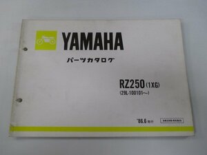 RZ250 パーツリスト 1版 ヤマハ 正規 中古 バイク 整備書 1XG 29L-100101～ bc 車検 パーツカタログ 整備書