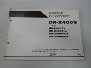 DR-Z400S パーツリスト 4版 スズキ 正規 中古 バイク 整備書 SY SK1 SK3 SK4 SK43A 整備に役立つ 車検 パーツカタログ 整備書