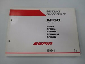 セピア パーツリスト 5版 スズキ 正規 中古 バイク 整備書 AF50 AF50L AF50M AF50MM AF50N CA1EA 車検 パーツカタログ 整備書