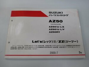 レッツⅡ ジーツー パーツリスト 3版 スズキ 正規 中古 バイク 整備書 AZ50 AZ50 U L X AZ50 車検 パーツカタログ 整備書