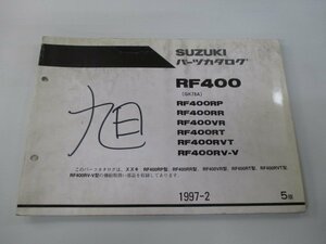 RF400 パーツリスト 5版 スズキ 正規 中古 バイク 整備書 RP RR VR RT RVT RV-V 車検 パーツカタログ 整備書