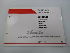 ヴェルデ パーツリスト 4版 スズキ 正規 中古 バイク 整備書 UR50 W Y K1 2 CA1MA 車検 パーツカタログ 整備書