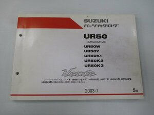 ヴェルデ パーツリスト 5版 スズキ 正規 中古 バイク 整備書 UR50 W Y K1 2 3 車検 パーツカタログ 整備書