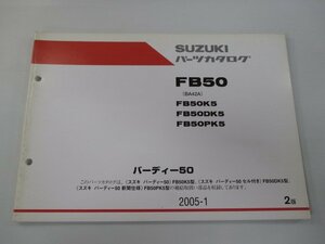 バーディー50 パーツリスト 2版 スズキ 正規 中古 バイク 整備書 FB50K5 FB50DK5 FB50PK5 BA42A Lw 車検 パーツカタログ 整備書