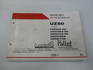 レッツ4 パレット パーツリスト 4版 スズキ 正規 中古 バイク 整備書 UZ50 K5 6 GK5 6 FK5 車検 パーツカタログ 整備書