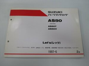 レッツ パーツリスト 2版 スズキ 正規 中古 バイク 整備書 AS50 T V CA1KA-100001～ 241778～ 車検 パーツカタログ 整備書