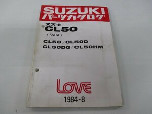 ラブ パーツリスト スズキ 正規 中古 バイク 整備書 CL50 CL50D CL50DG CL50HM FA11A-100001～ 車検 パーツカタログ 整備書