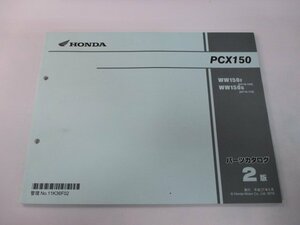 PCX150 パーツリスト 2版 ホンダ 正規 中古 バイク 整備書 WW150 KF18-100 110 bm 車検 パーツカタログ 整備書