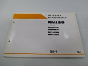 RM125 パーツリスト 4版 スズキ 正規 中古 バイク 整備書 R125N RM125P RM125R RM125S RF14A 車検 パーツカタログ 整備書