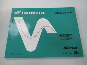  Valkyrie parts list 3 version Honda regular used bike service book GL1500C SC34-100 MZ0 SC34-100~ vehicle inspection "shaken" parts catalog service book 