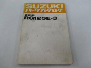 RG125E パーツリスト スズキ 正規 中古 バイク 整備書 RG125E-3 RG125-103271～整備に役立ちます Ji 車検 パーツカタログ 整備書