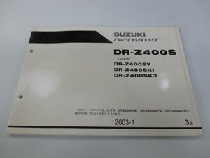 DR-Z400S パーツリスト 3版 スズキ 正規 中古 バイク 整備書 DR-Z400SY DR-Z400SK1 DR-Z400SK3 SK43A 車検 パーツカタログ 整備書