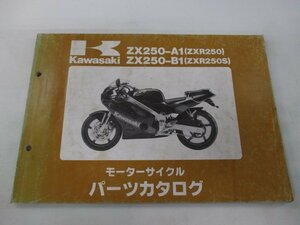 ZXR250 S パーツリスト カワサキ 正規 中古 バイク 整備書 ZX250-A1 ZX250-B1 4 YX 車検 パーツカタログ 整備書