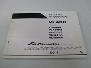 イントルーダークラシック400 パーツリスト 5版 スズキ 正規 中古 バイク 整備書 VL400 VL400K1 VL400K2 VL400K3 VL400K4 VL400K5