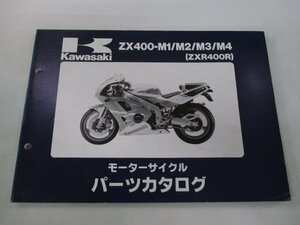 ZXR400R パーツリスト カワサキ 正規 中古 バイク 整備書 ’91～94 ZX400-M1 ZX400-M2 ZX400-M3 ZX400-M4 Kd 車検 パーツカタログ 整備書