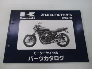 ZRX-Ⅱ パーツリスト カワサキ 正規 中古 バイク 整備書 ZR400-F4 F5 F6 ZR400E-325001～ cA 車検 パーツカタログ 整備書