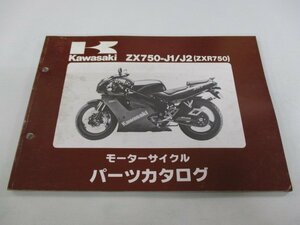 ZXR750 パーツリスト カワサキ 正規 中古 バイク 整備書 ’91～’92 ZX750-J1 ZX750-J2 zT 車検 パーツカタログ 整備書