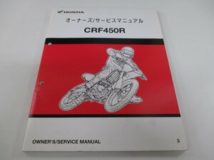 CRF450R サービスマニュアル ホンダ 正規 中古 バイク 整備書 配線図有り PE05-110 MEB dT 車検 整備情報