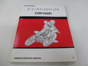 CRF450R サービスマニュアル ホンダ 正規 中古 バイク 整備書 配線図有り PE05-110 MEB dT 車検 整備情報