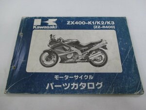 ZZ-R400 パーツリスト カワサキ 正規 中古 バイク 整備書 ’90～’92ZX400-K1 ZX400-K2 ZX400-K3 VL 車検 パーツカタログ 整備書