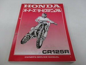 CR125R サービスマニュアル ホンダ 正規 中古 バイク 整備書 配線図有り JE01-175 KZ4 XO 車検 整備情報