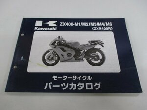 ZXR400R パーツリスト カワサキ 正規 中古 バイク ZX400-M1 ZX400-M2 ZX400-M3 ZX400-M4 ZX400-M6 ZX400L 車検 パーツカタログ