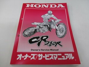 CR250R サービスマニュアル ホンダ 正規 中古 バイク 整備書 配線図有り ME03-194 KZ3 Nt 車検 整備情報