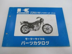 LTD250 パーツリスト カワサキ 正規 中古 バイク 整備書 Z250-W2整備に役立ちます AP 車検 パーツカタログ 整備書