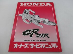 CR125R サービスマニュアル ホンダ 正規 中古 バイク 整備書 JE01-179 GH 車検 整備情報