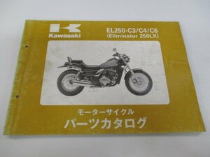 エリミネーター250LX パーツリスト カワサキ 正規 中古 バイク 整備書 ’93～96 EL250-C3 EL250-C4 EL250-C6 US 車検 パーツカタログ