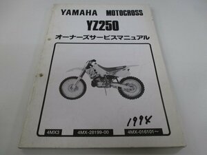 YZ250 サービスマニュアル ヤマハ 正規 中古 バイク 整備書 4MX3 4MX-016101～ nz 車検 整備情報