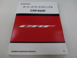 CRF450R サービスマニュアル ホンダ 正規 中古 バイク 整備書 配線図有り PE05 モトクロス FD 車検 整備情報