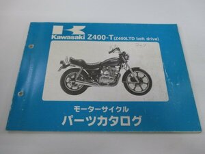 Z400LTDベルトドライブ パーツリスト カワサキ 正規 中古 バイク 整備書 Z400-T1 Z400-T2 KZ400H-025501 025901 QF 車検 パーツカタログ