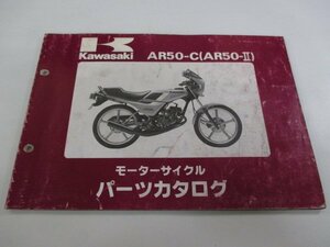 AR50-Ⅱ パーツリスト カワサキ 正規 中古 バイク 整備書 AR50-C2整備に役立ちます rD 車検 パーツカタログ 整備書