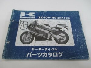 ZXR400 パーツリスト カワサキ 正規 中古 バイク 整備書 ZX400-H2 10 Ws 車検 パーツカタログ 整備書