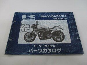 ザンザス パーツリスト カワサキ 正規 中古 バイク 整備書 ZR400-D1 ZR400-D3 ZR400-D4 2 At 車検 パーツカタログ 整備書