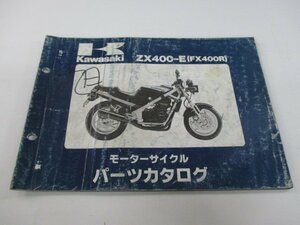 FX400R パーツリスト カワサキ 正規 中古 バイク 整備書 ZX400-E1 ZX400-E2整備に役立ちます Xx 車検 パーツカタログ 整備書