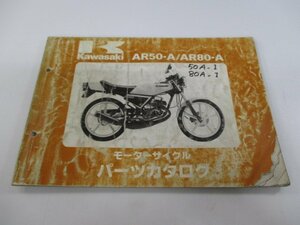 AR50 80 パーツリスト カワサキ 正規 中古 バイク 整備書 A1 2整備に役立つ GG 車検 パーツカタログ 整備書