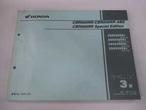 CBR600RR SE パーツリスト 3版 ホンダ 正規 中古 バイク 整備書 PC40-100 110 111 120 MFJ 車検 パーツカタログ 整備書