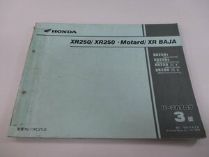 XR250 モタード XRバハ パーツリスト 3版 ホンダ 正規 中古 バイク 整備書 MD30-150～ 170 171 172 173 KCZ 車検 パーツカタログ