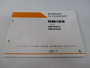 RM125 パーツリスト 2版 スズキ 正規 中古 バイク 整備書 K7 K8 RF16A 整備に役立つ PW 車検 パーツカタログ 整備書