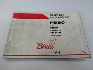 バーディー50 パーツリスト 7版 スズキ 正規 中古 バイク 整備書 FB50 2 M S BA41A-100 172 車検 パーツカタログ 整備書